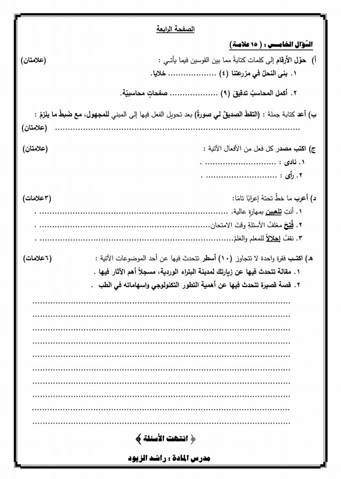 بالصور اختبار نهائي لغة عربية صف سابع فصل ثاني لعام ٢٠١٨م